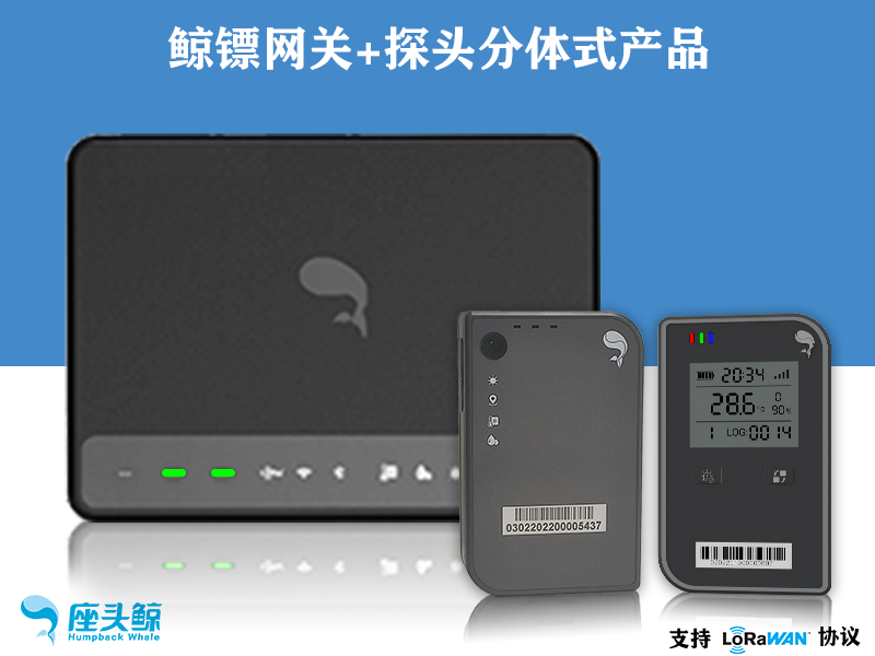 鯨鏢系列智能無線網(wǎng)關(guān)